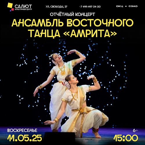 Отчетный концерт "Амрита"